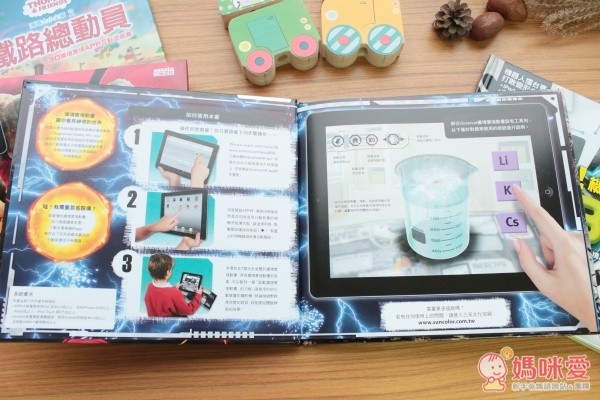 三采文化 3D 擴增實境 APP 互動書