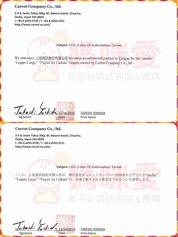 anello 原廠開立的台灣授權販賣商英日文販賣許可證明書