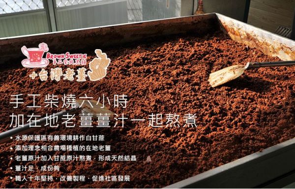 【食在加分】手工柴燒的黑糖 / 純淨自然的熟成蜜