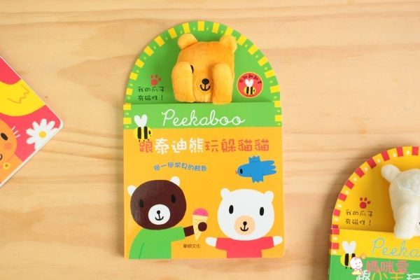 跟泰迪熊玩躲貓貓