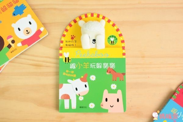 跟小羊玩躲貓貓