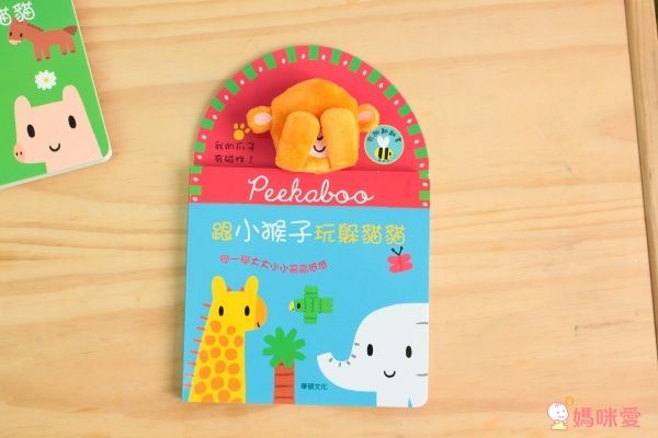 跟小猴子玩躲貓貓