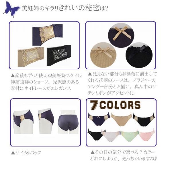 ❤ new！日本 Rosemadame 美妊婦系列彈性服貼蕾絲產後內褲