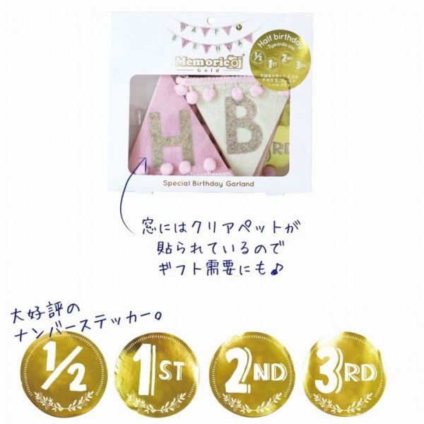 Memorico生日快樂gold裝飾旗組