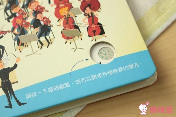 小寶貝的音樂會認識管弦樂團