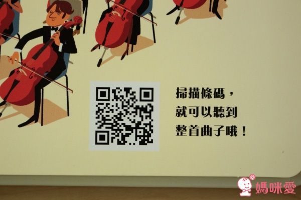 小寶貝的音樂會認識管弦樂團