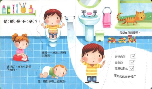 剛在學習自己上廁所的小朋友常常都對「大便!」充滿好奇,到底便便是什麼呢?便便是咖啡色的、臭臭的、濕濕軟軟的,但只有這樣而已嗎?