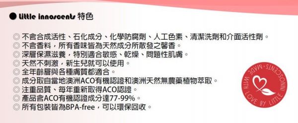 澳洲 Little innoscents 嬰樂香" width=