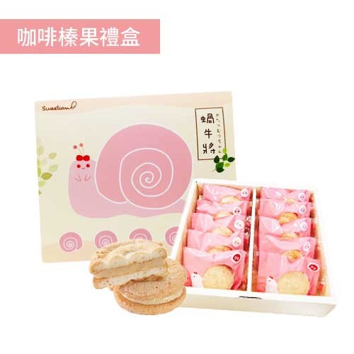 蝸牛將禮盒