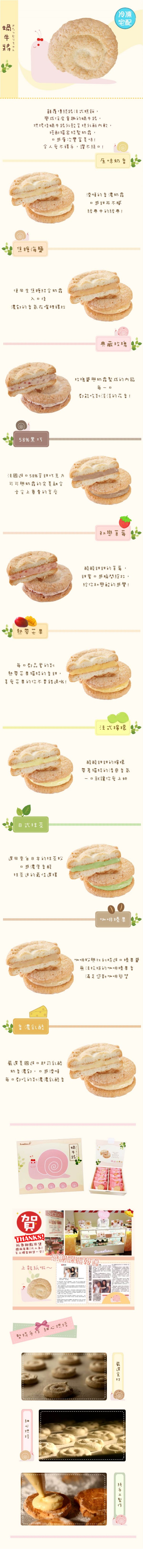 思唯甜 Sweetian 療癒系法式蝸牛將禮盒