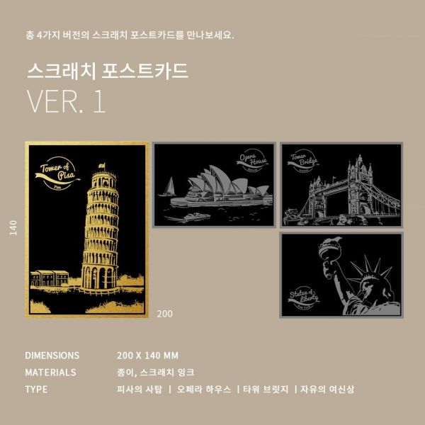 療癒紓壓❤ 韓國 Lago Scratch 金色夜景刮畫 - 明信片