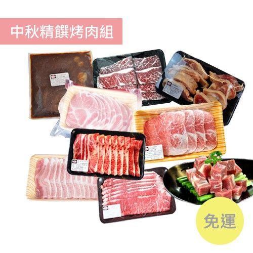 玫瑰廚房中秋烤肉組