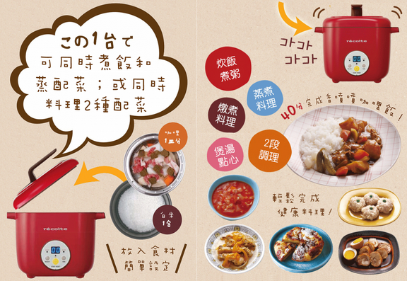 麗克特,recolte,微電鍋,電鍋,Healthy CotoCoto,日本