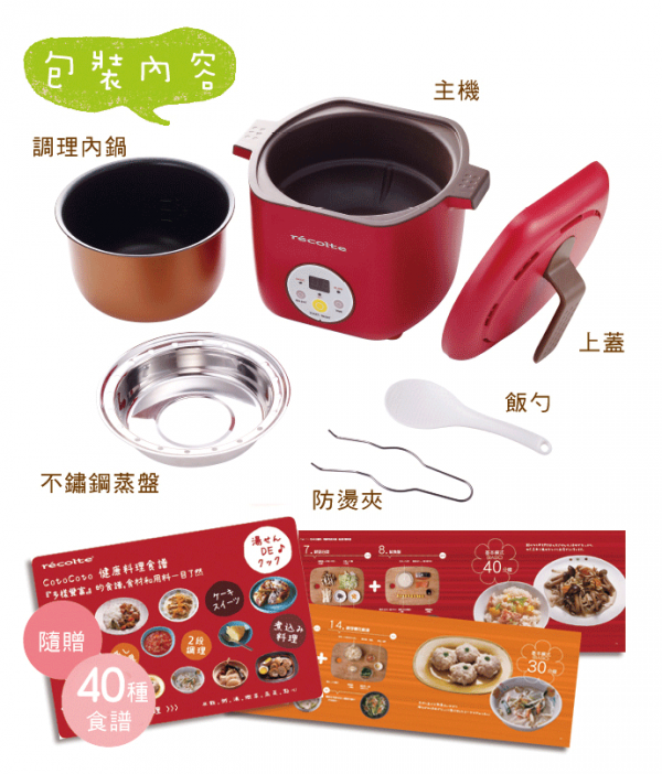 麗克特,recolte,微電鍋,電鍋,Healthy CotoCoto,日本