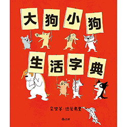 大狗小狗生活字典