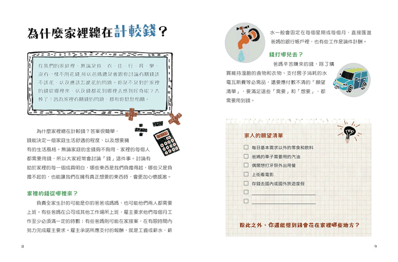 【理財小達人系列套書】(共4冊)-教孩子做金錢的主人