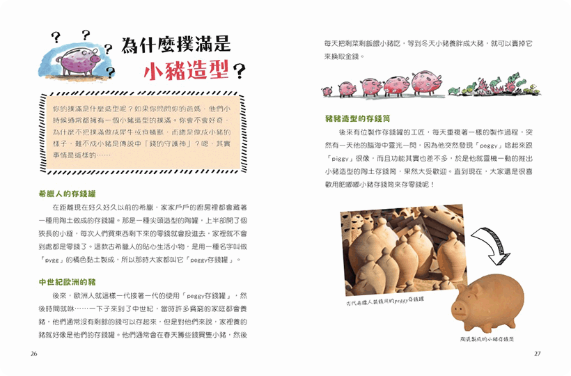 【理財小達人系列套書】(共4冊)-教孩子做金錢的主人