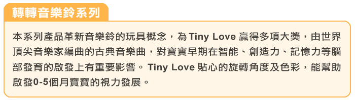 Tiny Love - Tiny Love 交響音樂鈴-貓頭鷹