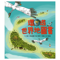 環遊世界地圖書