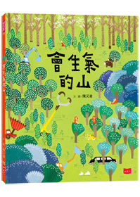 小天下 - 會生氣的山