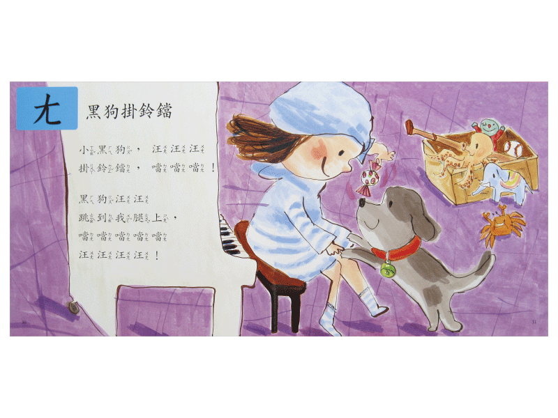 ㄅㄆㄇㄈ學拼音-第一本兒童正音書(附DVD、CD)