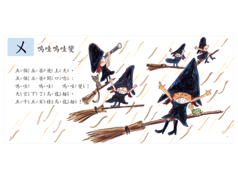 ㄅㄆㄇㄈ學拼音-第一本兒童正音書(附DVD、CD)