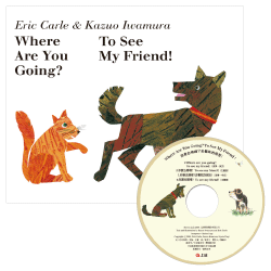 你要去哪裡？去看我的朋友！