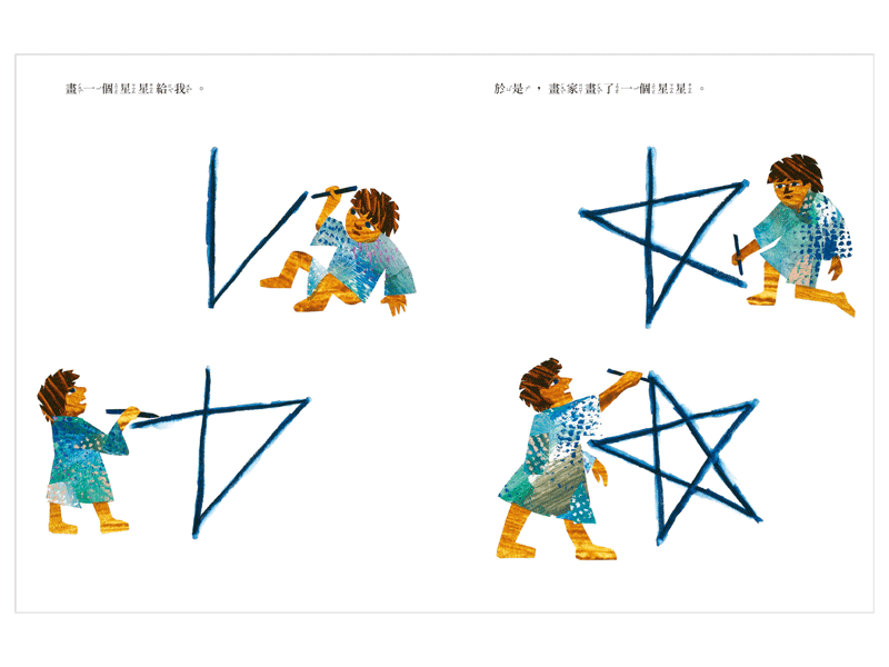 畫一個星星給我