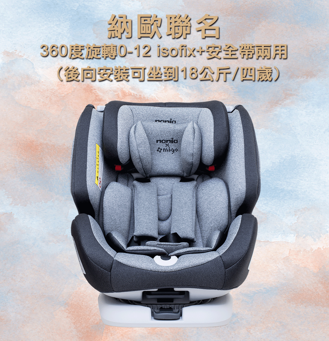 法國納尼亞Nania - 納歐0-12歲 ISOFIX /安全帶二用型汽座-黑-贈新生兒頂蓬