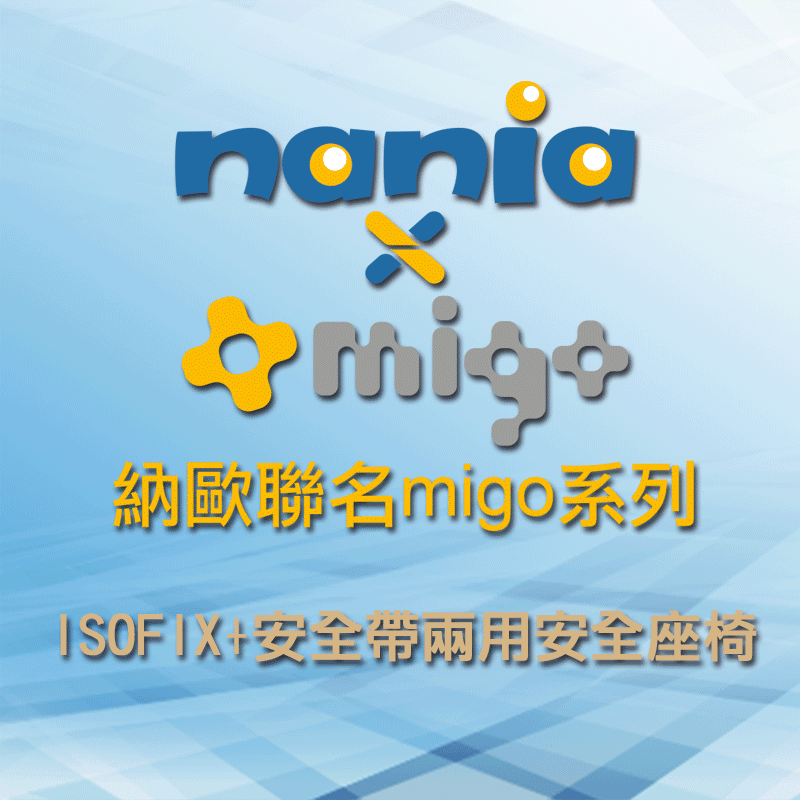 法國納尼亞Nania - 納歐0-12歲 ISOFIX /安全帶二用型汽座-黑-贈新生兒頂蓬