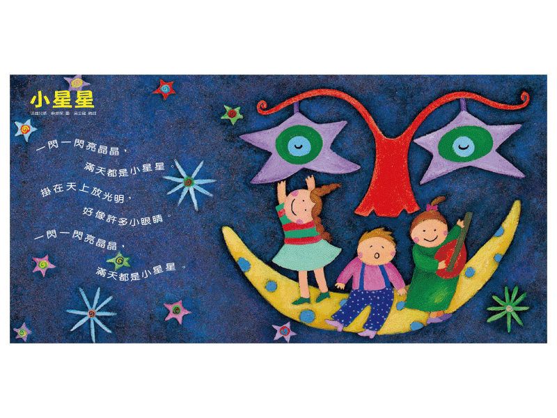 伊比ㄚㄚ-給0~3歲的經典兒歌 (附CD)