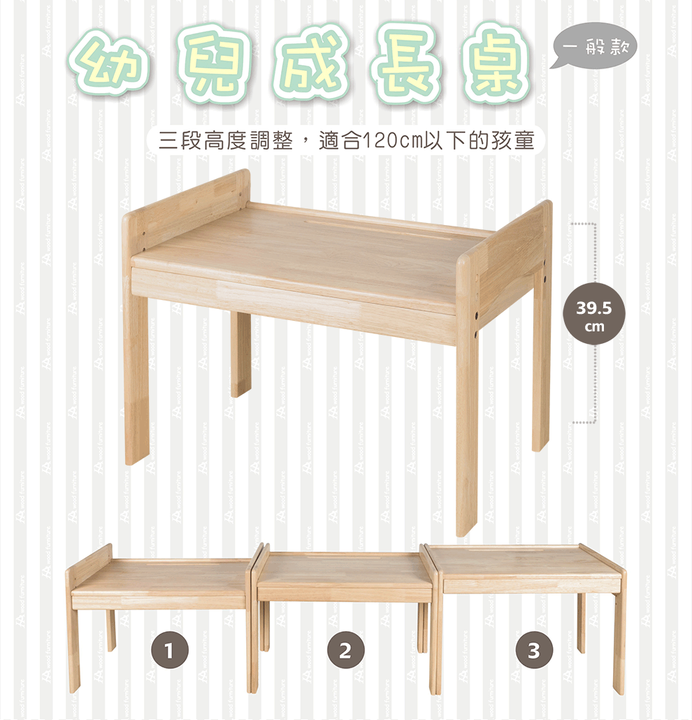 環安傢俱 - 【一般款】幼兒成長桌