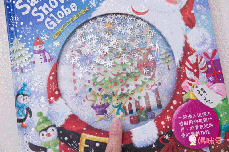 聖誕老公公的魔法雪球