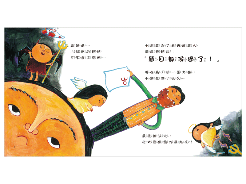 謊話蟲-|說謊有什麼後果?從孩子的角度出發學習