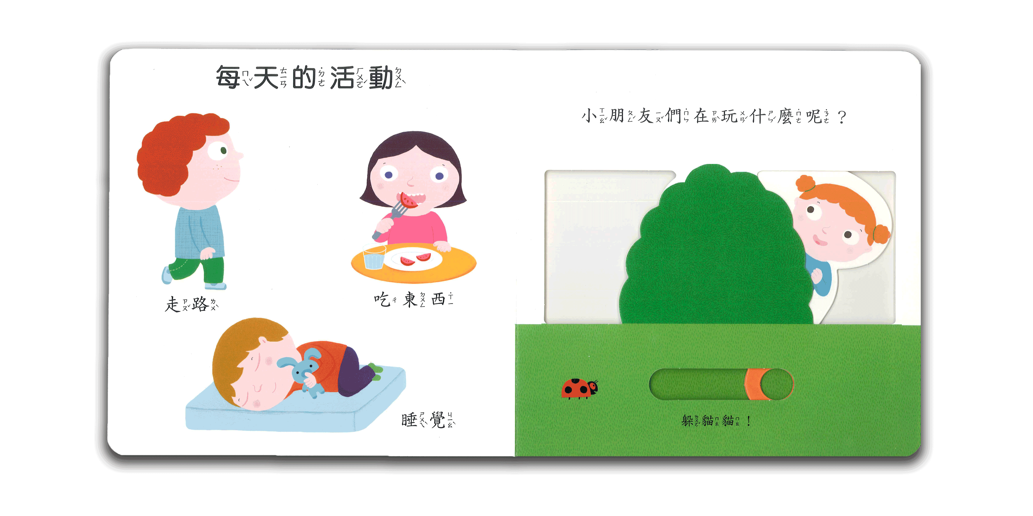 smart寶寶推拉搖轉書-我的身體