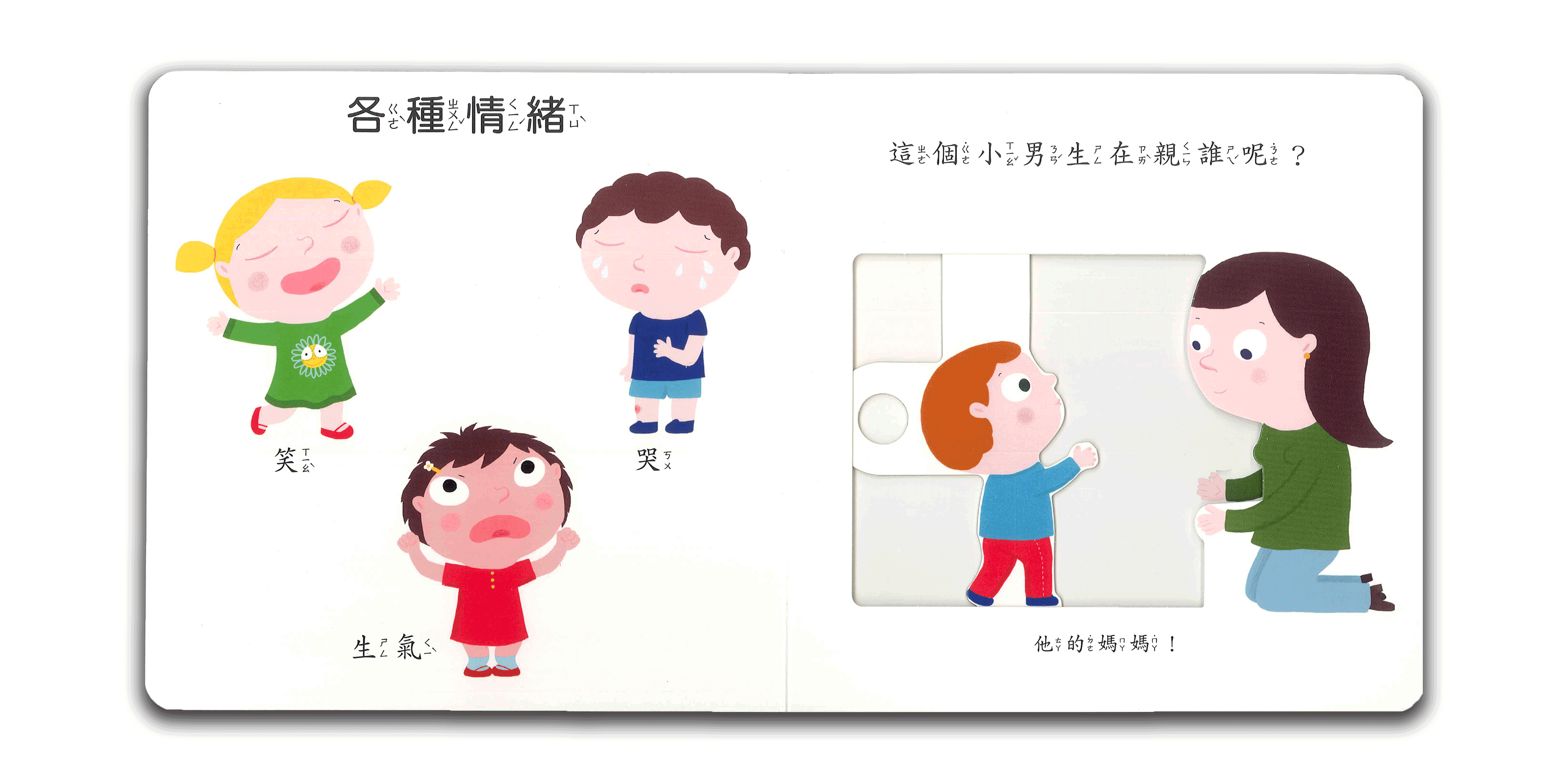 smart寶寶推拉搖轉書-我的身體