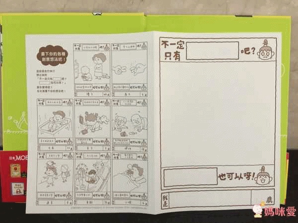 吉竹伸介創意繪本-未來是這樣嗎？不一定喔！