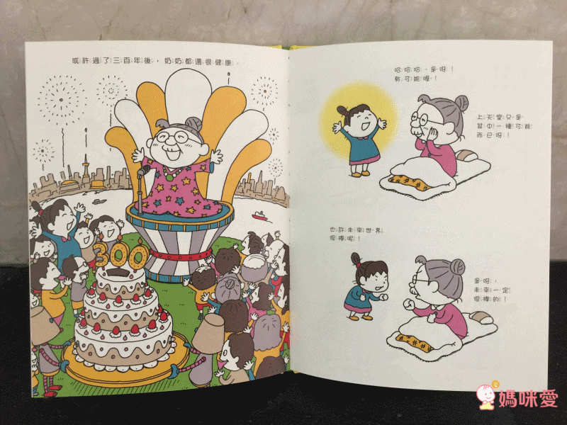 吉竹伸介創意繪本-未來是這樣嗎？不一定喔！