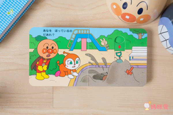 ★ 日本人氣王!麵包超人アンパンマン繪本遊戲書 ★