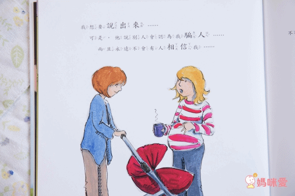 大人會相信我說的話嗎?