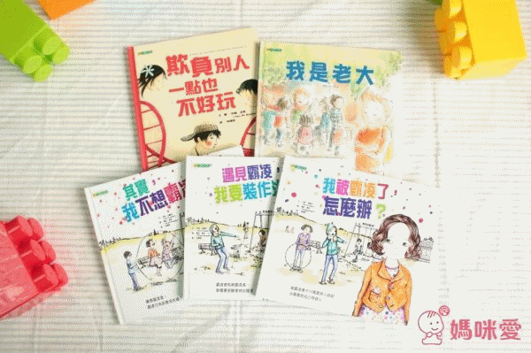 學齡兒必讀▶大穎文化保護自己 ✖ 拒絕霸凌 ✖ 孩子的友情系列套書！組合入手價75折！