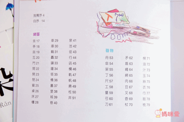 認字好有趣(隨書附贈88張認字卡)-3歲以上
