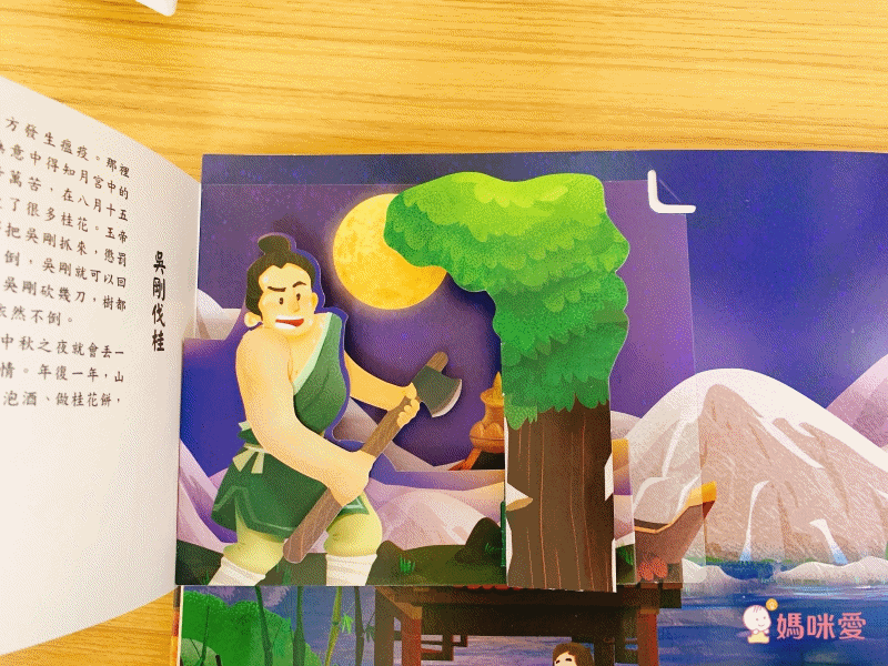 月圓人團圓【中秋節立體書】認識節日習俗與由來