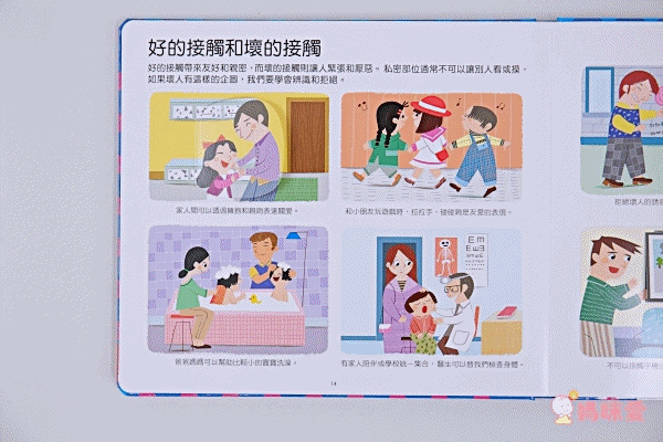 安全教育不能等★最實用「保護自己」操作遊戲書☞ 用輕鬆的方式建立孩子正確觀念!