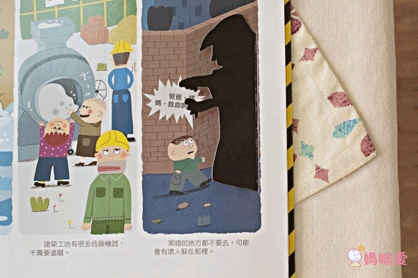 安全教育不能等★最實用「保護自己」操作遊戲書☞ 用輕鬆的方式建立孩子正確觀念!