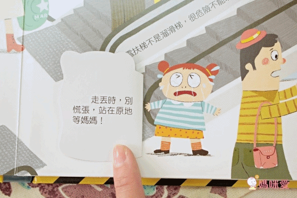 安全教育不能等★最實用「保護自己」操作遊戲書☞ 用輕鬆的方式建立孩子正確觀念!