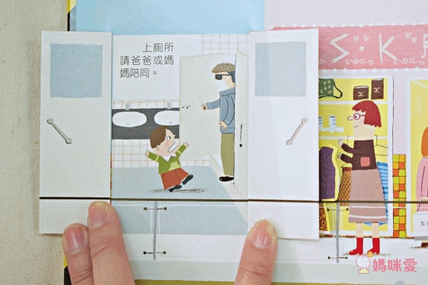 安全教育不能等★最實用「保護自己」操作遊戲書☞ 用輕鬆的方式建立孩子正確觀念!