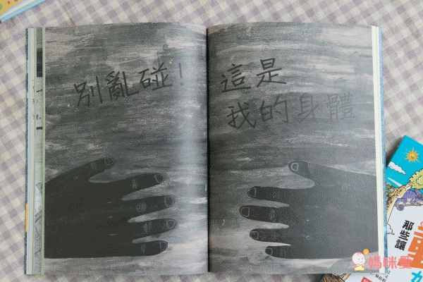 建立身體自主權，學會保護自己，性別教育永遠不、嫌、早！