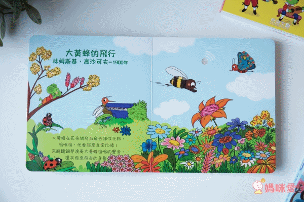 【禾流文創】按壓音樂有聲書,認識莫札特、貝多芬!