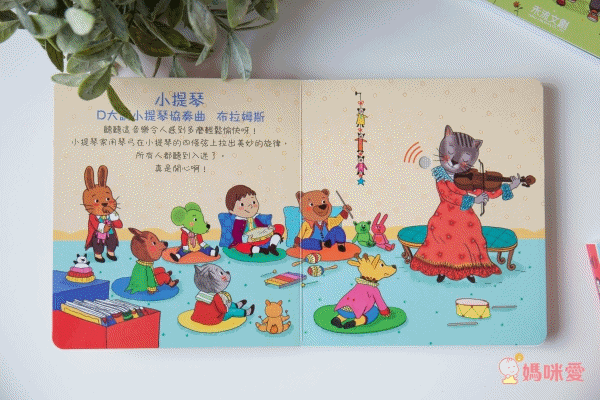 【禾流文創】按壓音樂有聲書,認識莫札特、貝多芬!